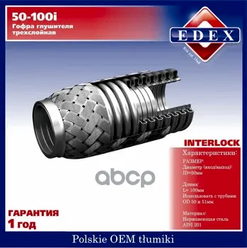 Гофра Выхлопной Трубы Omega B,Omega B Caravan EDEX арт. 50100I