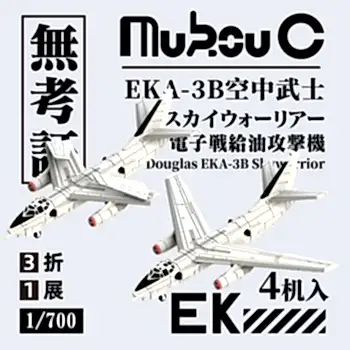 Модель самолета Air Warrior MUKOUC MA-70059